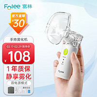 FOLEE 富林 手持雾化器便携式家用雾化仪WW12