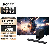 索尼（SONY）XR-55X90L+HT-G700 震撼游戏套装 7.1.2声道音效 大功率无线低音炮 全景声 家庭影院 回音壁