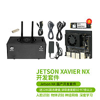 创乐博  基于Jetson Xavier NX 开发板套件核心模块eMMC  智能配饰配件