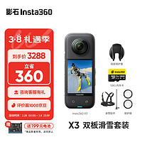 Insta360影石 X3全景运动相机防抖防水摄像机5.7K高清Vlog摩托车骑行滑雪潜水路亚（双板滑雪套装）