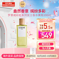 LOEWE 罗意威 之水彩虹系列罗意威之水女士淡香水EDT黄瓶100ML