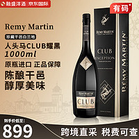 人头马（Remy Martin）CLUB干邑白兰地洋酒特级角马金角马 优质香槟区 法国干邑原瓶 人头马club耀黑 1000mL 1瓶 有码