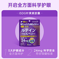 ISDG 医食同源 叶黄素颗粒 60粒