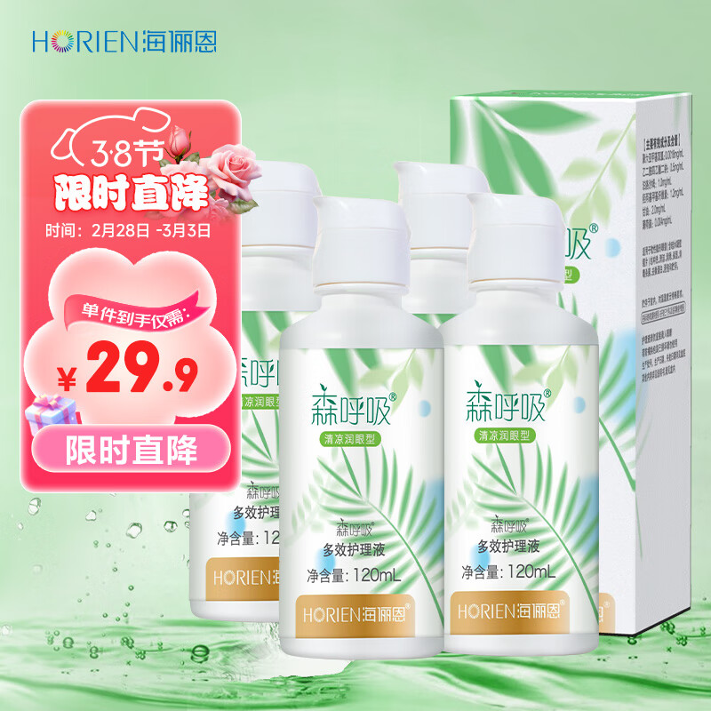 海俪恩美瞳隐形眼镜护理液 森呼吸120ml*4瓶 清凉型-森呼吸120*4