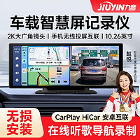 九音车载智慧屏无线carplay中控台hicar超清行车记录仪货车老车型通用 车载智慧屏【2.5K前后双录+停车监控】 2.5K+64G内存卡