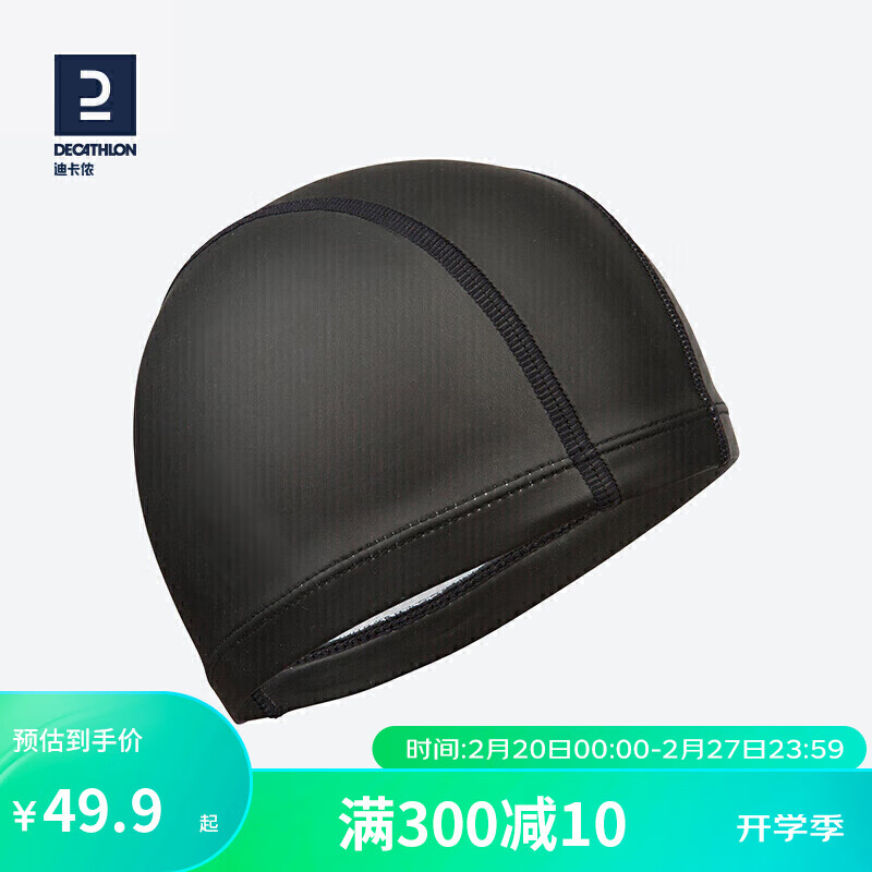 DECATHLON 迪卡侬 泳帽