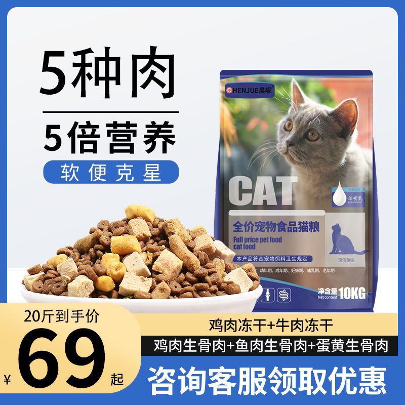 晨崛猫粮20斤装成猫大袋幼猫食增肥发腮营养流浪猫通用型10kg