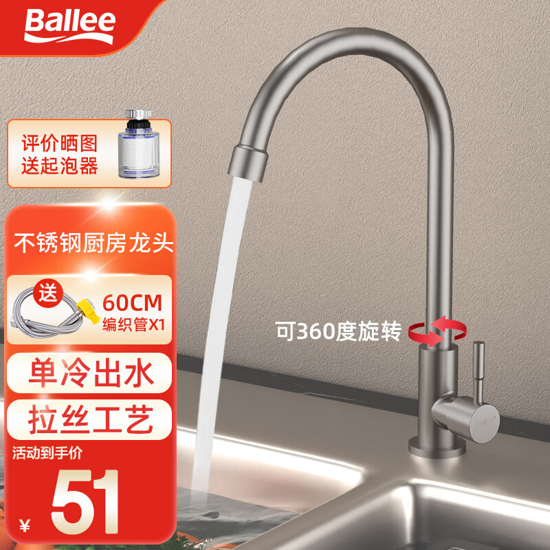 贝乐卫浴(Ballee) 厨房单冷洗菜盆水槽龙头可旋转304不锈钢水龙头 A12