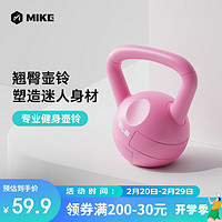 MIKE 米客运动 米客壶铃健身女提臀深蹲器材家用练臂肌提壶哑铃 粉红色5磅