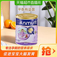 88VIP：Anmum 安满 孕妇奶粉智孕宝800g/罐补钙含叶酸DHA备孕哺乳期营养妈妈奶粉