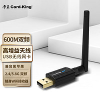 Card-King 卡王 KW-AC8012  600M双频增强型外置天线USB无线网卡 随身wifi接收器 2.4G-5.8G双频兼容