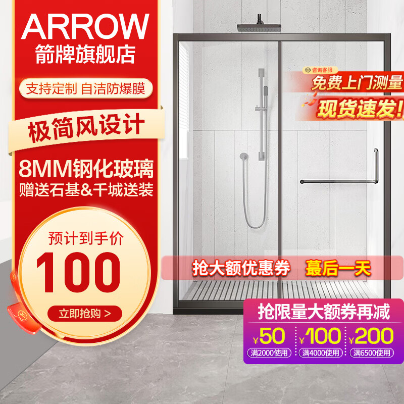 箭牌（ARROW） 黑色淋浴房玻璃隔断干湿分离浴屏浴房家用简易一字型卫生间浴房 升级高级枪灰色+100/套