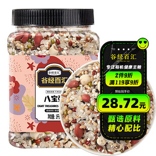 谷经百汇 八宝粥1kg  腊八粥料 红花生 莲子 红豆 糯米 黑米等 杂粮