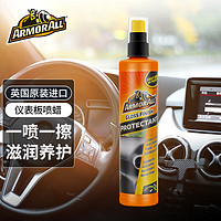 ARMOR ALL 牛魔王 汽车内饰翻新剂300ml 清洗剂表板表盘面座椅清洁剂 保养剂10013