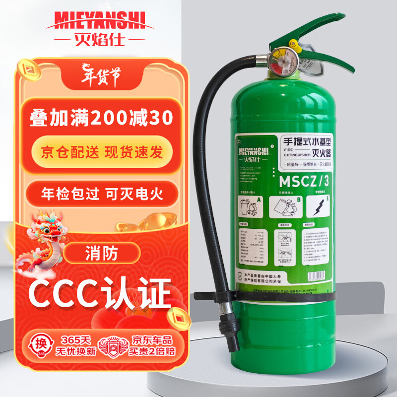 灭焰仕灭火器水基型 厂房灭火器3L灭水器瓶MSZ/3W环保商用仓库可灭电火