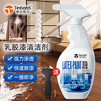 泰克斯乐（Texlabs）乳胶漆清洁剂开荒保洁除墙漆涂料腻子粉瓷砖墙面地板清洗剂500ml