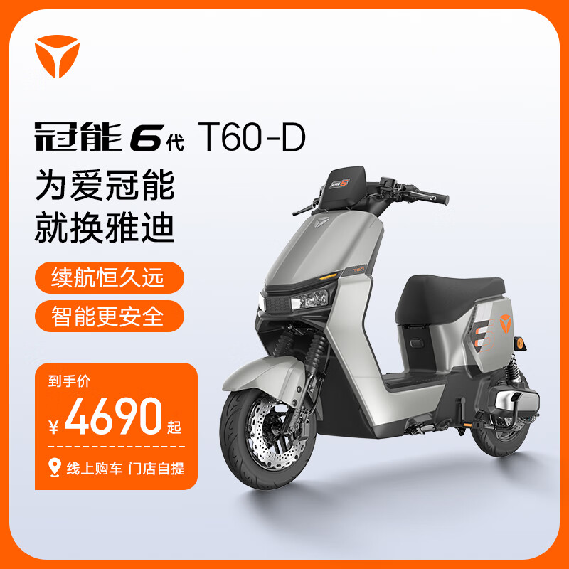 Yadea 雅迪 冠能6代 T60-D 电动自行车