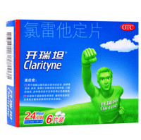 Clarityne 开瑞坦 氯雷他定片10mg*6片 缓解过敏性鼻炎流涕鼻痒眼部痒及慢性荨麻疹瘙痒性皮肤病过敏