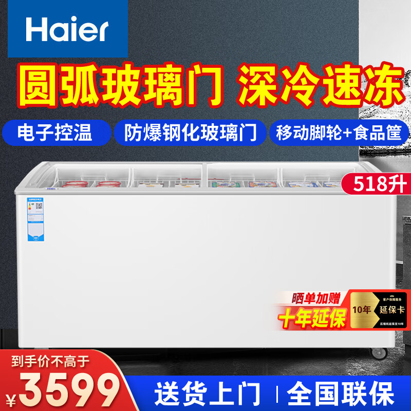 海尔（Haier）冰柜展示柜冷藏商用大容量保鲜柜玻璃门家用冰激凌雪糕卧式冷柜 SD-518HE商流 518升大冷冻电子控温商超款