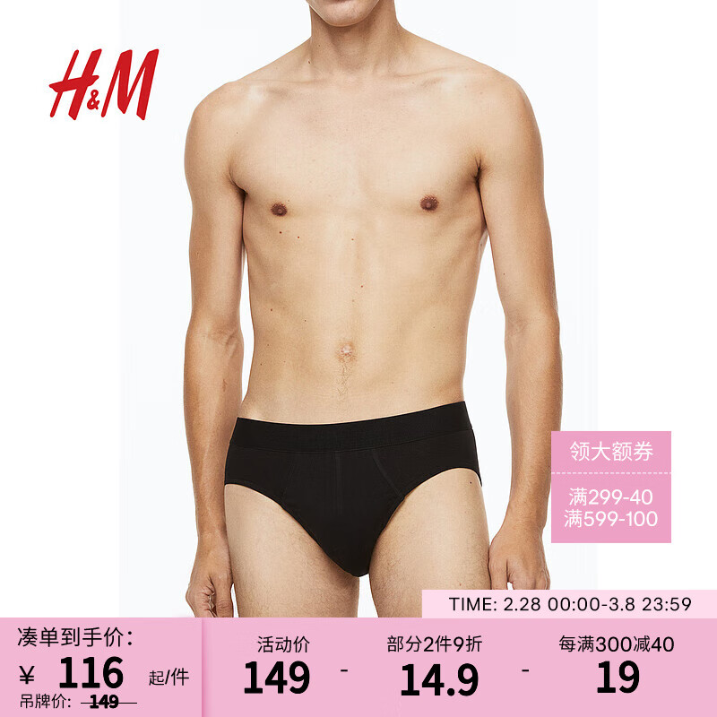 H&M 男士内裤