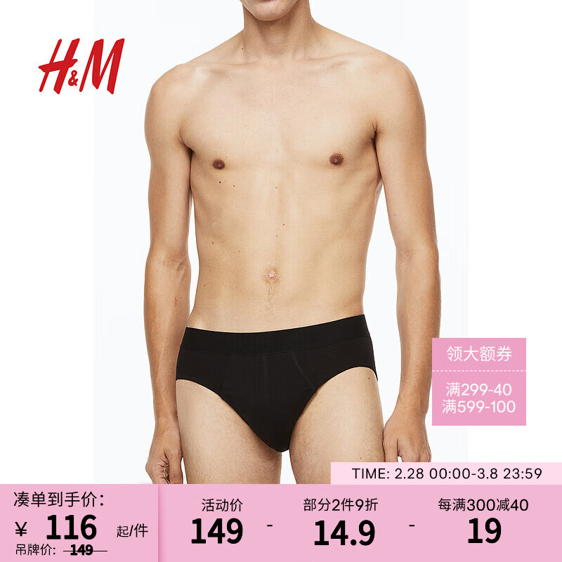 H&M男士3条装棉质三角内裤1153729 黑色 165/95