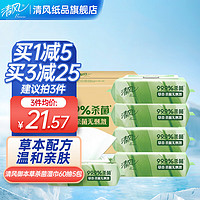 清风抽取式湿巾60抽5包 温和亲肤不刺激 整箱家庭装 草本杀菌湿巾