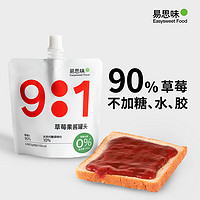 EASYSWEET FOOD 易思味 草莓果酱 90%草莓含量0蔗糖0脂肪 160g 酸奶早餐面包搭档