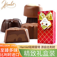 Hamlet 比利时进口红丝带巧克力礼盒125g 生日礼物女婚庆喜糖女神节礼物