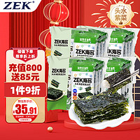 Zek竹盐烤海苔2g*32包 紫菜包饭寿司 儿童即食 年货零食 64g四大袋