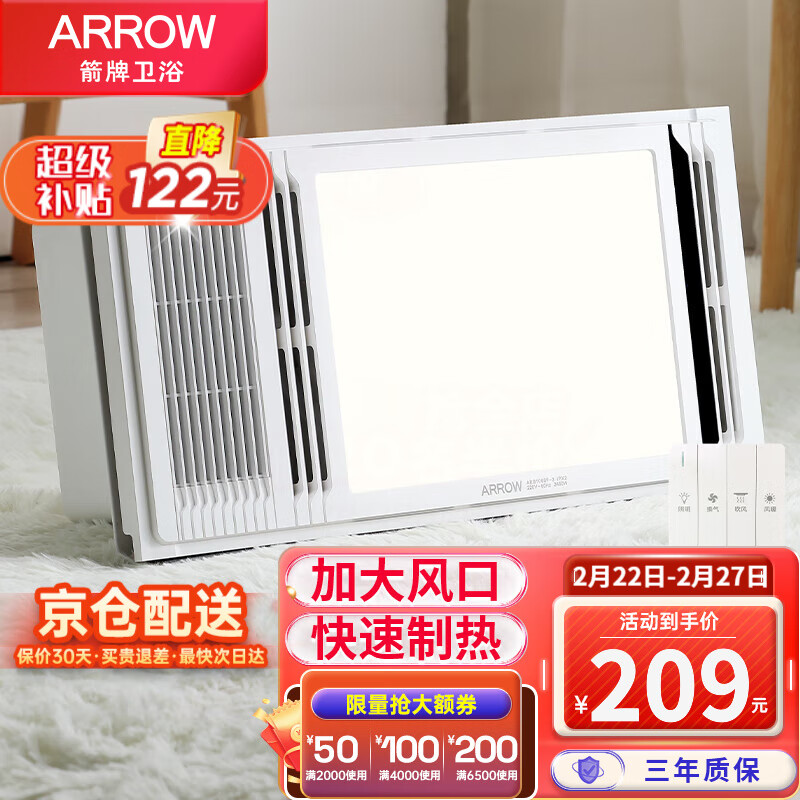  箭牌 ARROW 箭牌风暖浴霸 浴霸暖风照明排气一体 集成吊顶卫生间浴室暖风机 2400W|全塑封电机|高效速热