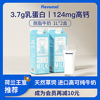 风车牧场 进口高钙3.7g乳蛋白脱脂鲜纯牛奶整箱中老年营养早餐整箱