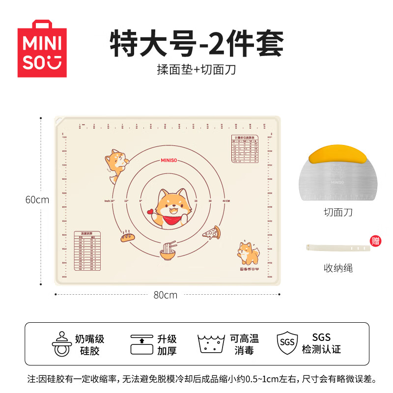 MINISO 名创优品 硅胶揉面垫食品级加厚擀面包饺子垫家用防滑和面板擀面杖切面刀 加厚特大+切面刀2件套-赠收纳绳