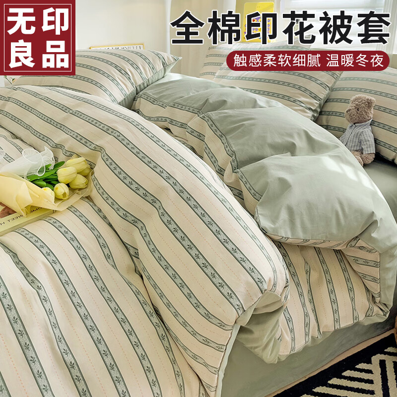 無印良品无印良品纯棉被套单件100%全棉宿舍被单罩150×200cm单人床上裸睡用品 150x200cm单被套 悦凡【100%全棉 舒适裸睡】