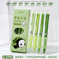 熊猫自动铅笔高颜值小一二年级0.5无毒不断芯自动笔按动