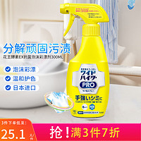 Kao 花王 彩漂剂衣领净日本进口白色彩色衣服去黄增白剂300ml