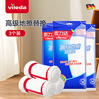 微力达（Vileda）【德国品牌】平板拖把替换装高级地擦片拖把头替换 3包