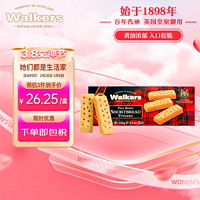 Walkers 沃尔克斯（Walkers）指形甄酥黄油饼干150g休闲零食三八女神节礼物下午茶英国进口