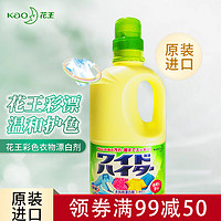 Kao 花王 漂白彩漂剂白色衣物衣料用剂1000ml 日本进口