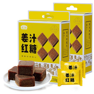 燕之坊 红糖黑糖块纯手工甘蔗古法红糖姜汁216g×2盒