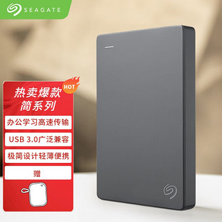 希捷（SEAGATE） 移动硬盘 简套装版USB 3.0 2.5英寸 高速 便携 兼容MAC PS4 【简】深空灰色 硬盘包套装版 4TB