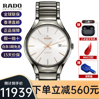 RADO 雷达 瑞士手表男真系列机械男表 R27057112