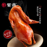 88VIP：紫燕百味鸡 香酥鸭400g手撕烤鸭板鸭即食卤味熟食可制作芋泥香酥鸭