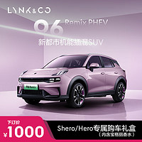 LYNK & CO 领克 06Remix PHEV 新都市机能插混SUV