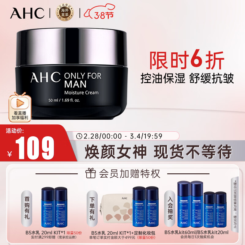 AHC 官方旗舰店B5玻尿酸面霜补水保湿滋润温和不刺激