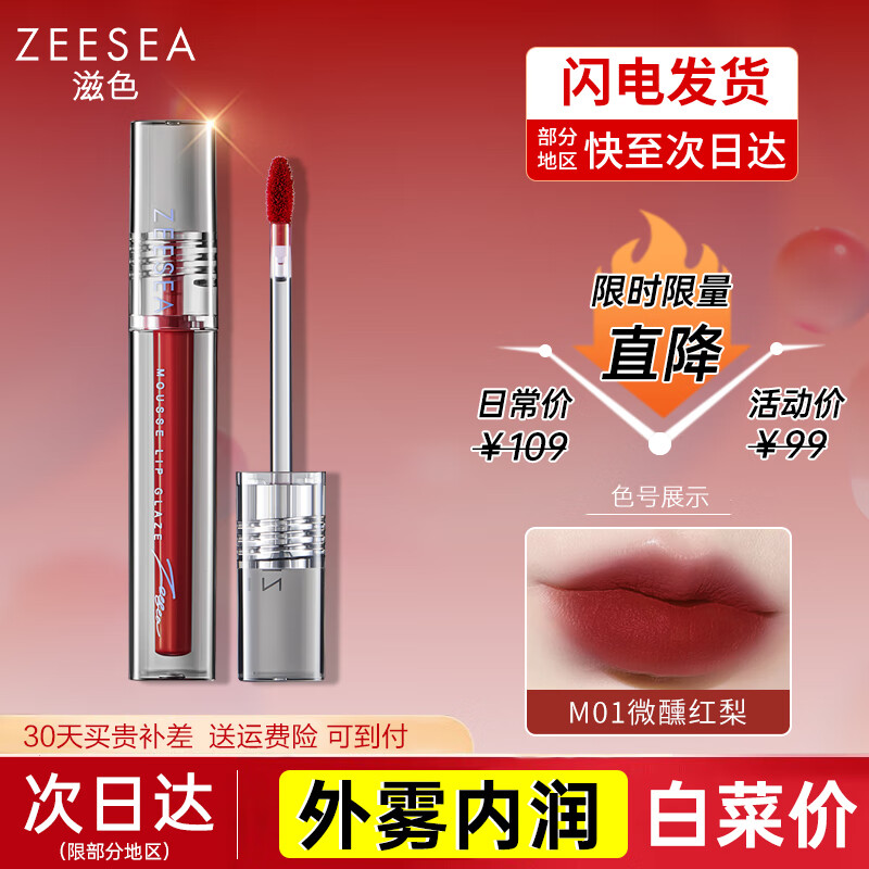 ZEESEA 滋色 轻慕唇釉-M01微醺红梨