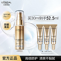 巴黎欧莱雅 小金管防晒隔离霜 SPF50+ 30ml+7.5ml*3