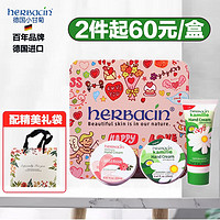 贺本清（Herbacin）德国小甘菊贺本清护手霜套装礼盒礼盒礼袋 乐享礼盒A-love清爽+经典+玫瑰