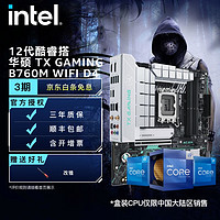 百亿补贴：intel 英特尔 12代 CPU处理器 华硕B760主板 CPU主板套装 华硕TX GAMING B760M WIFI D4 i5-12600KF