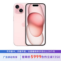 Apple苹果 iPhone 15 128G 5G全网通 苹果合约机 59套餐2 广东移动用户专享【现货速发】