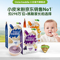 小皮 Little Freddie）高铁有机婴儿米糊大米粉4-6月+宝宝 糙米蓝莓藜麦多谷物